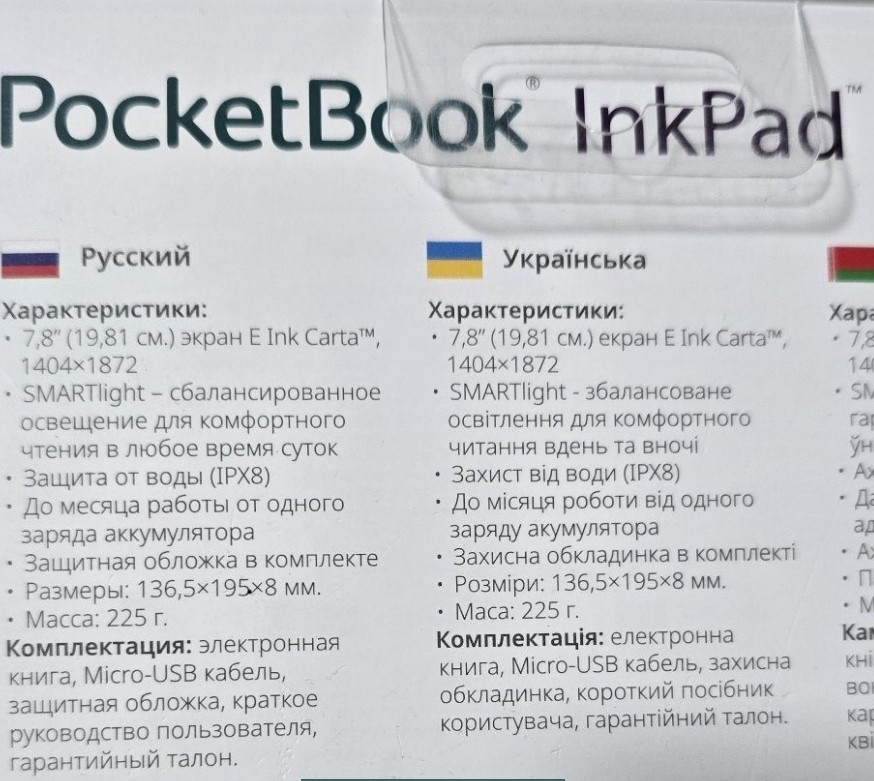 Електронна книга Pocketbook InkPad 3 Pro. Київ - фото 2