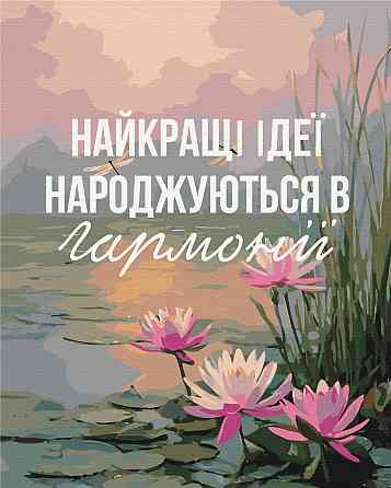 Гармонія із собою © UA Mental Help Київ
