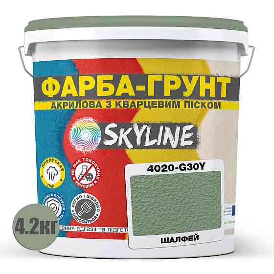 Цветная Краска - Грунт акриловая с кварцевым песком SkyLine 4020-G30Y Шалфей 4,2 кг Харьков