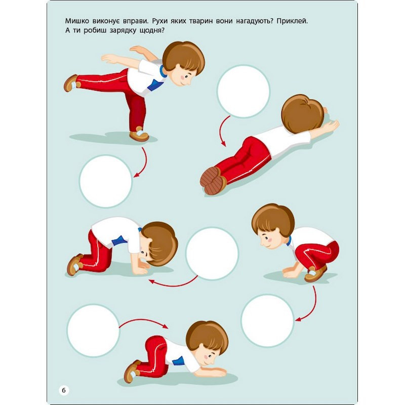 Занятия с наклейками 