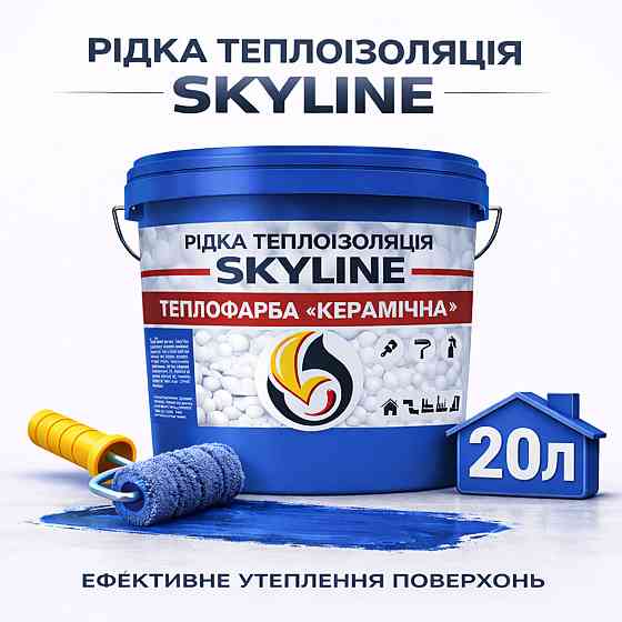 Теплофарба Skyline керамічна рідка теплоізоляція для утеплення стін, фасадів та великих приміщень Синя 20 л Харків