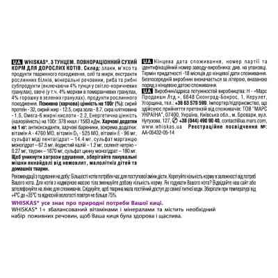 Сухий корм для кішок Whiskas з тунцем 300 г (5900951304255/5900951014093) Вінниця