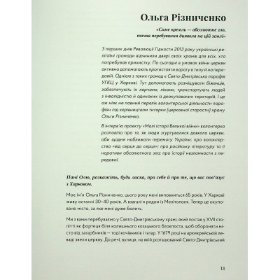 Книга У сутінках перед світанком Видавництво Старого Лева (9789664483169) Вінниця - фото 6
