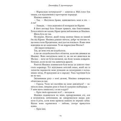 Книга Кров і попіл: Душа з попелу та крові - Дженніфер Л. Арментраут BookChef (9786175483497) Винница