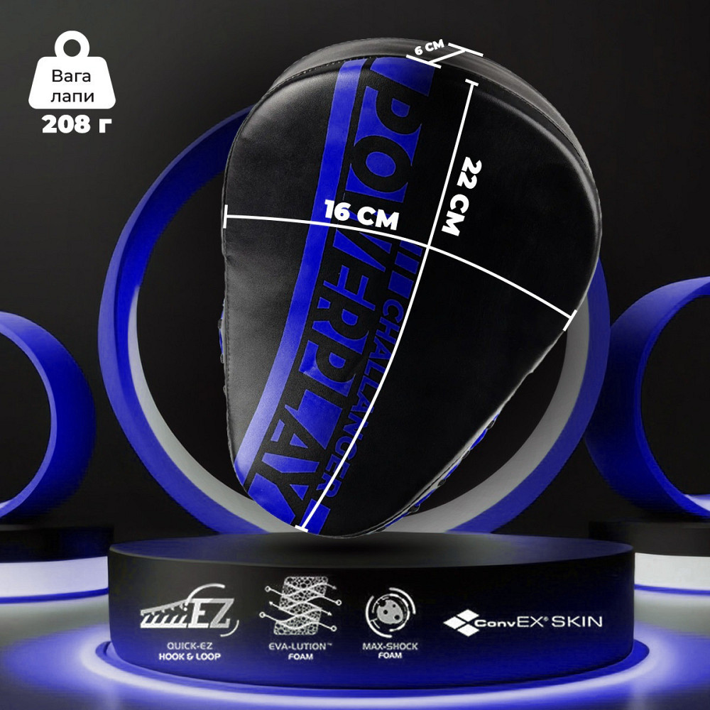 Лапи боксерські PowerPlay 3041 Challanger Чорно-Сині PU [пара] Кам'янське - фото 4