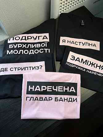 Футболки на девишник - 