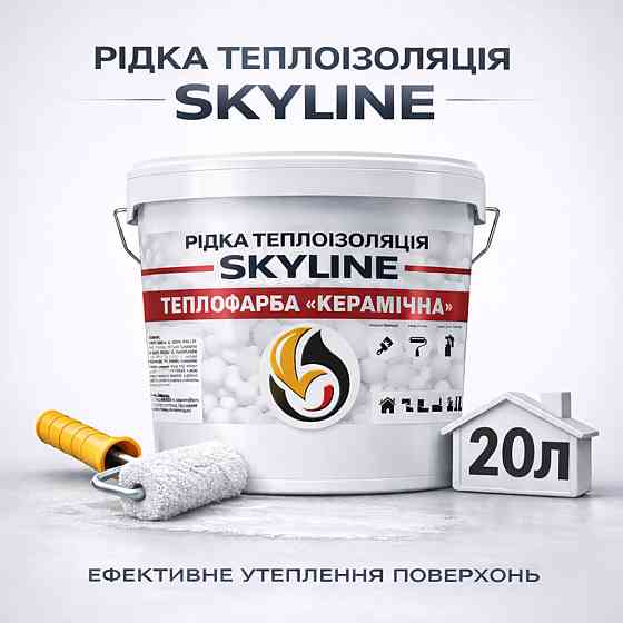 Теплофарба Skyline керамічна рідка теплоізоляція для утеплення стін, фасадів та великих приміщень Біла 20 л Харків