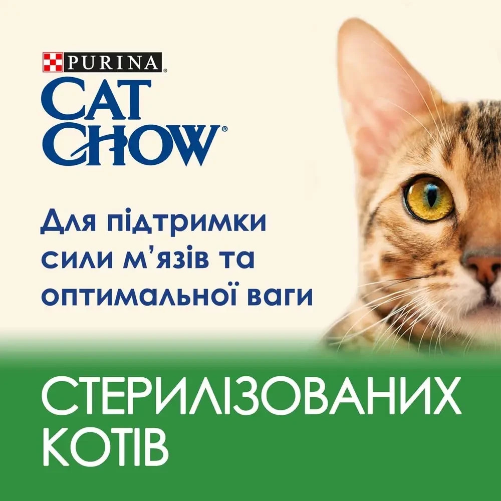 Сухий корм CAT CHOW Sterilised для дорослих стерилізованих котів, з куркою, 15 кг Київ - фото 3