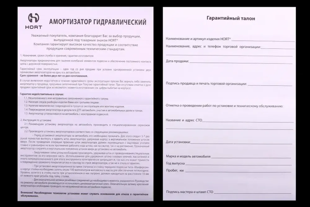 Амортизатор 2101 передний Hort Винница - изображение 3