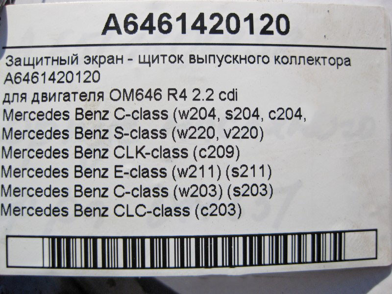 Mercedes-Benz  A6461420120 Захисний екран - щиток випускного колектора двигуна OM646 R4 2.2 cdi E-Class W211 C-Class W203 W204 S-Class W220 Одеса - фото 4