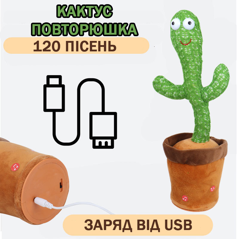 Кактус поющий 120 песен с подсветкой, Кактус с аккумулятором usb Игрушка в горшке на подарок HG-93 Киев - изображение 20
