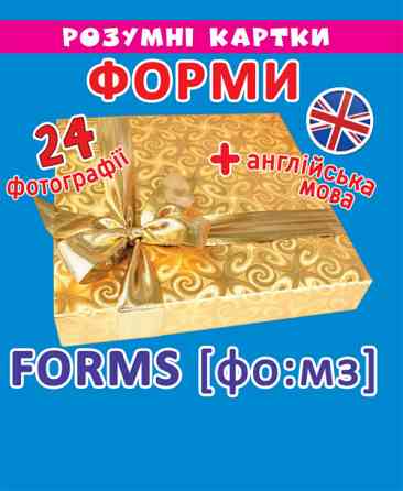 Розумні картки. Форми. 12 карток, шт Киев