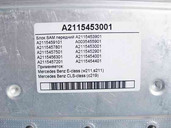 Mercedes-Benz  A2115453001 Блок SAM передній E-class W211 Одесса