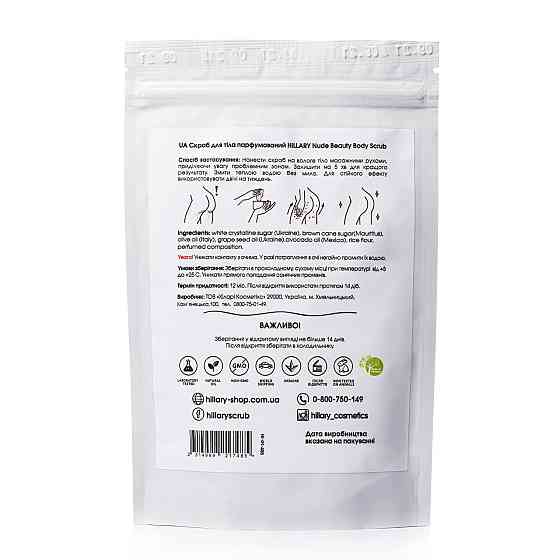 Скраб для тела парфюмированный Hillary Nude Beauty Body Scrub, 100 г Киев