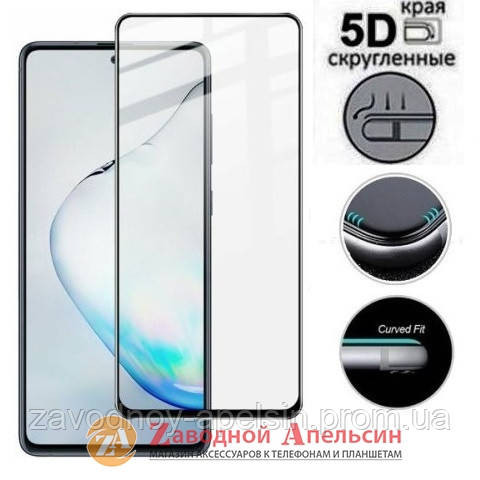 Захисне скло Samsung Note 10 lite N770 Curved 5D Glass Одеса - фото 1