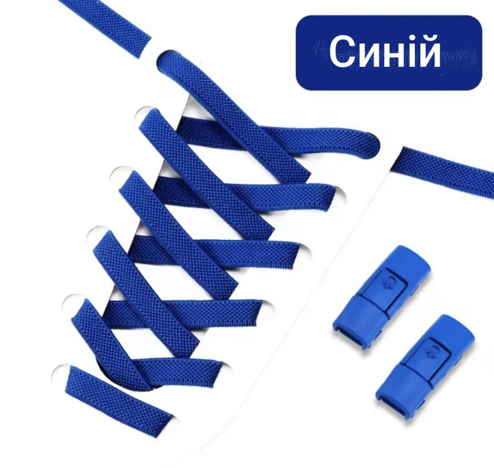 Еластичні шнурки без зав'язок з металевими застібками в колір Синій Сміла - фото 1