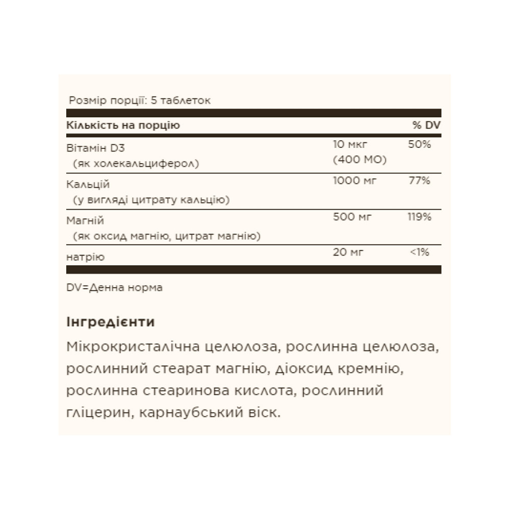 Calcium Magnesium with Vitamin D3 - 150 tabs Луцьк - фото 2