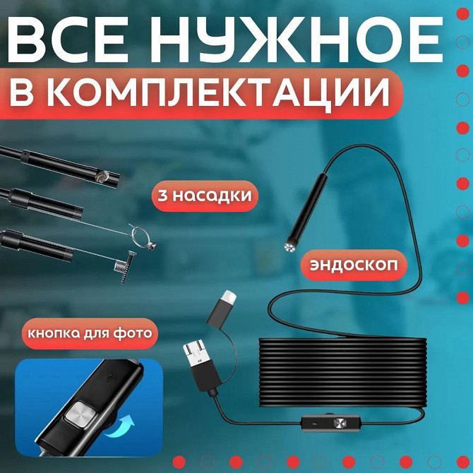 Usb Android Ендоскоп для смартфона 2 м 7 мм, Камера ендоскоп для авто, Гнучкі YQ-222 технічні ендоскопи Київ - фото 5