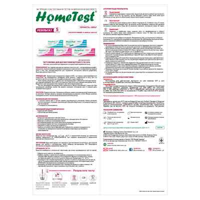 Тест на беременность HomeTest полоска для ранней диагностики 1 шт. (7640162329644) Винница