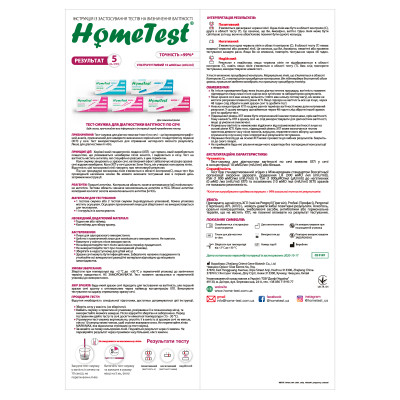 Тест на беременность HomeTest полоска для ранней диагностики 1 шт. (7640162329644) Винница - изображение 3