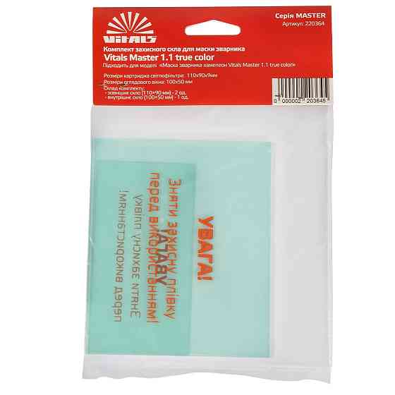 Комплект захисного скла для маски зварника Vitals Master 1.1 true color Харьков