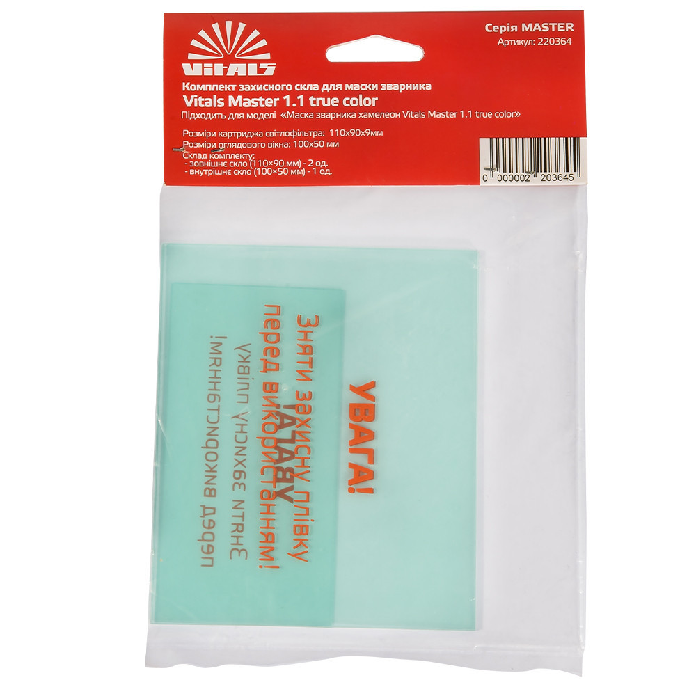 Комплект захисного скла для маски зварника Vitals Master 1.1 true color Харьков - изображение 1