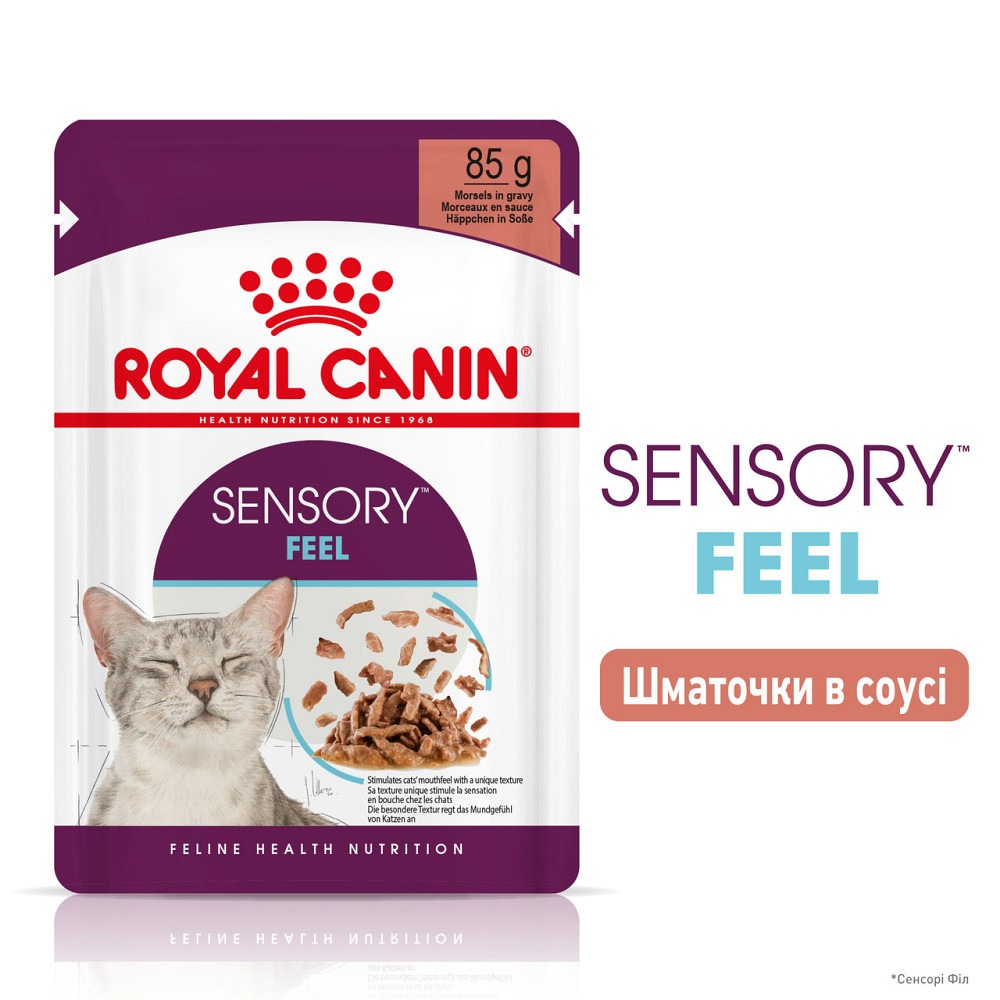 Влажный корм для взрослых кошек ROYAL CANIN SENSORY FEEL GRAVY кусочки в соусе 85г, стимулирует ощущение корма Киев - изображение 2