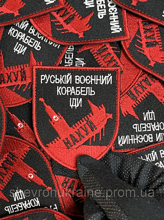 Шеврон руський воєнний корабель іди... (Форма щит. На липучці) Розмір 8x7см Київ - фото 2