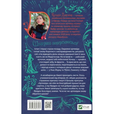 Книга Шпигунки з притулку Артемiда. Колапс старого свiту - Наталія Довгопол Vivat (9789669823564) Вінниця - фото 8