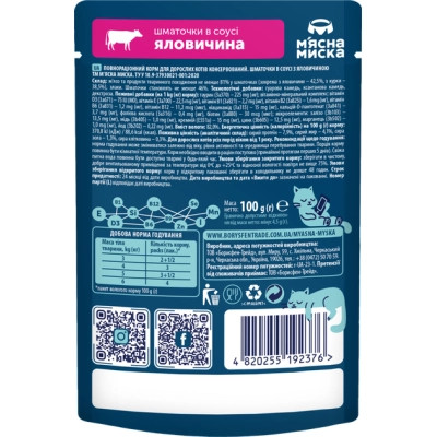 Вологий корм для кішок М'ясна Миска шматочки в соусі з яловичиною 100 г (4820255192376) Вінниця - фото 2