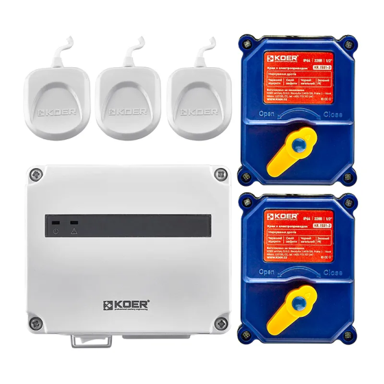 Система контроля протечки воды Koer KR.1501.SET (KR5221) Киев