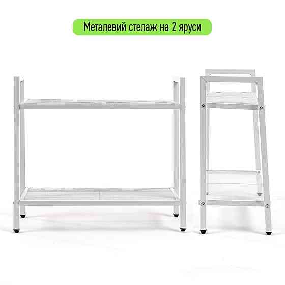 Стелаж-етажерка двоярусний з металу 60х26х60см Білий SW-00002102 Київ