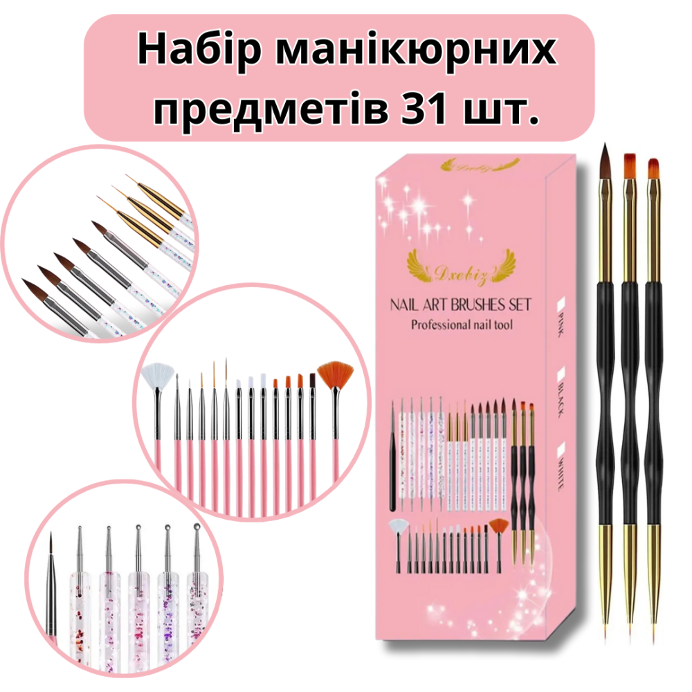 Набор кистей для маникюра и педикюра профессиональный набор для нейл-арта 31 шт Каменец-Подольский - изображение 1