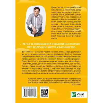 Книга Ефект "Розі" - Грем Сімсіон Vivat (9786171702738) Вінниця