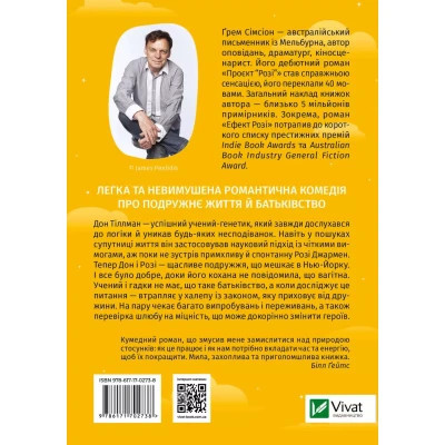 Книга Ефект "Розі" - Грем Сімсіон Vivat (9786171702738) Вінниця - фото 2