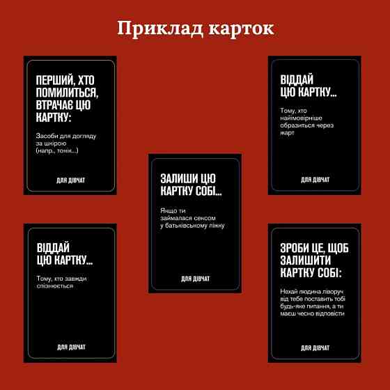 Настільна гра Для дівчат 290131, 5 різних категорій карт Вінниця