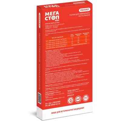 Капли для животных ProVET Мегастоп Ультра для собак 10-25 кг 4/2.5 мл (инсектоакарицид антигельминтик) (4823082425051) Винница