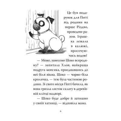 Книга Мопс, який хотів день народження. Книга 11 - Белла Свіфт Видавництво РМ (9786178512927) Винница