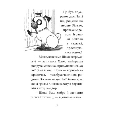 Книга Мопс, який хотів день народження. Книга 11 - Белла Свіфт Видавництво РМ (9786178512927) Винница - изображение 2