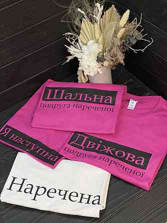 Футболки на дівич вечір "Наречена та Дружки" Чернівці