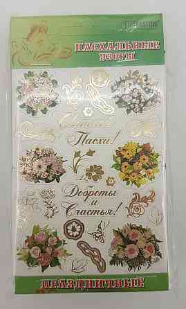 Пасхальные украшения (Праздничная) (1 шт) Харьков