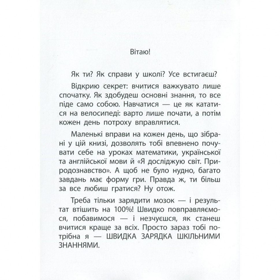 Обучающая книга Быстрая зарядка школьными знаниями 8-9 лет 137466 Винница - изображение 3