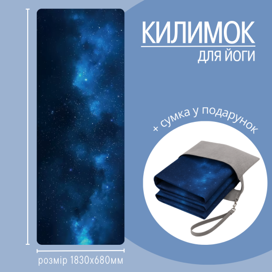 Килимок для йоги та фітнесу, м'який складний килимок з каучуку та замші, 1830×680 мм, принт небо Кам'янець-Подільський
