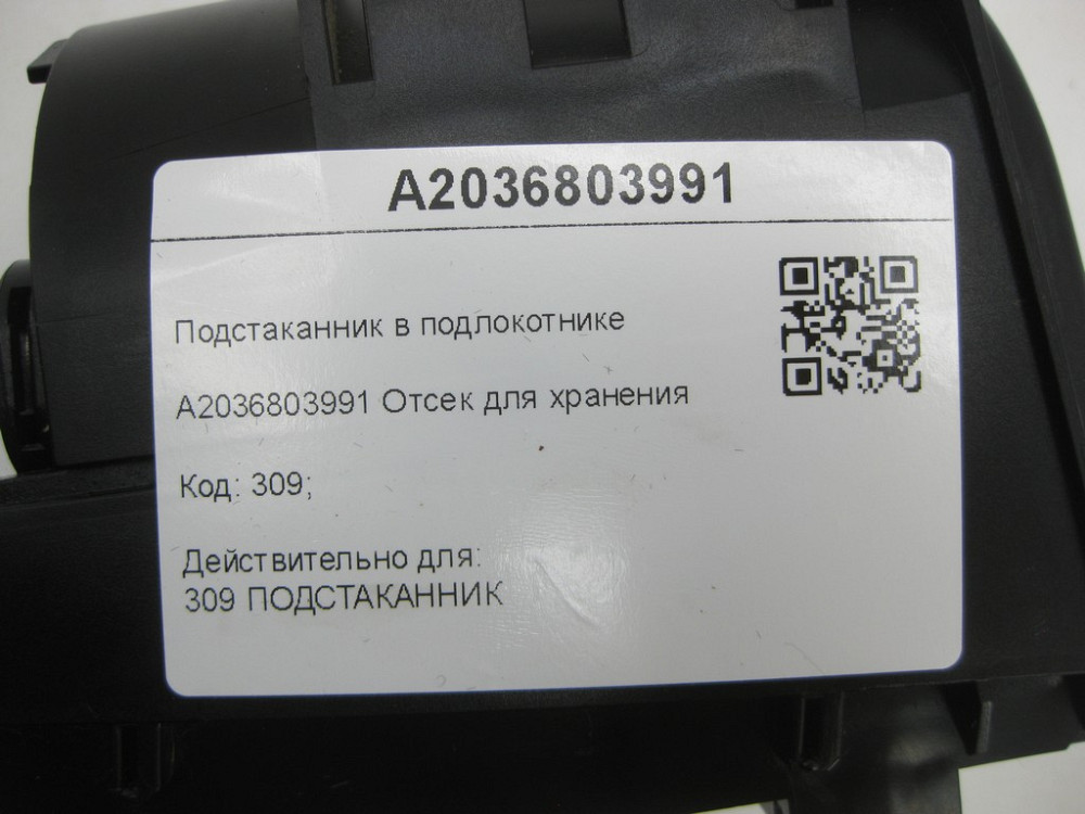 Mercedes-Benz  A2036803991 Підсклянник у підлокітнику C-class W203 C-class S203 CL203 Sportcoupe CLC C203 Одеса - фото 11