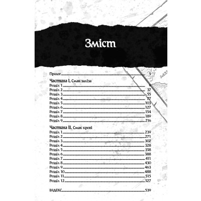 Книга Оповістки з Меекханського прикордоння. Книга 3 - Роберт М. Веґнер Видавництво РМ (9786178512453) Вінниця - фото 4