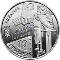 Монета Захисникам Донецького аеропорту (Кіборги) 10 грн. Полтава