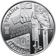 Монета Захисникам Донецького аеропорту (Кіборги) 10 грн. Полтава - фото 1