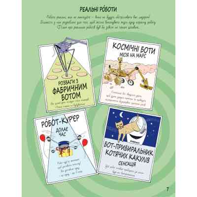 Книга Книга Розумників. РОБОТИ та ШІ - Пол Вірр Yakaboo Publishing (9786178222246) Вінниця