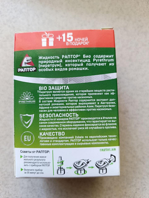 Рідина від комарів Раптор без запаху, 45 ночей, 28 мл Харків - фото 2