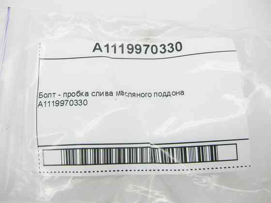 Mercedes-Benz  A1119970330 Болт - пробка зливу масляного піддону Одесса
